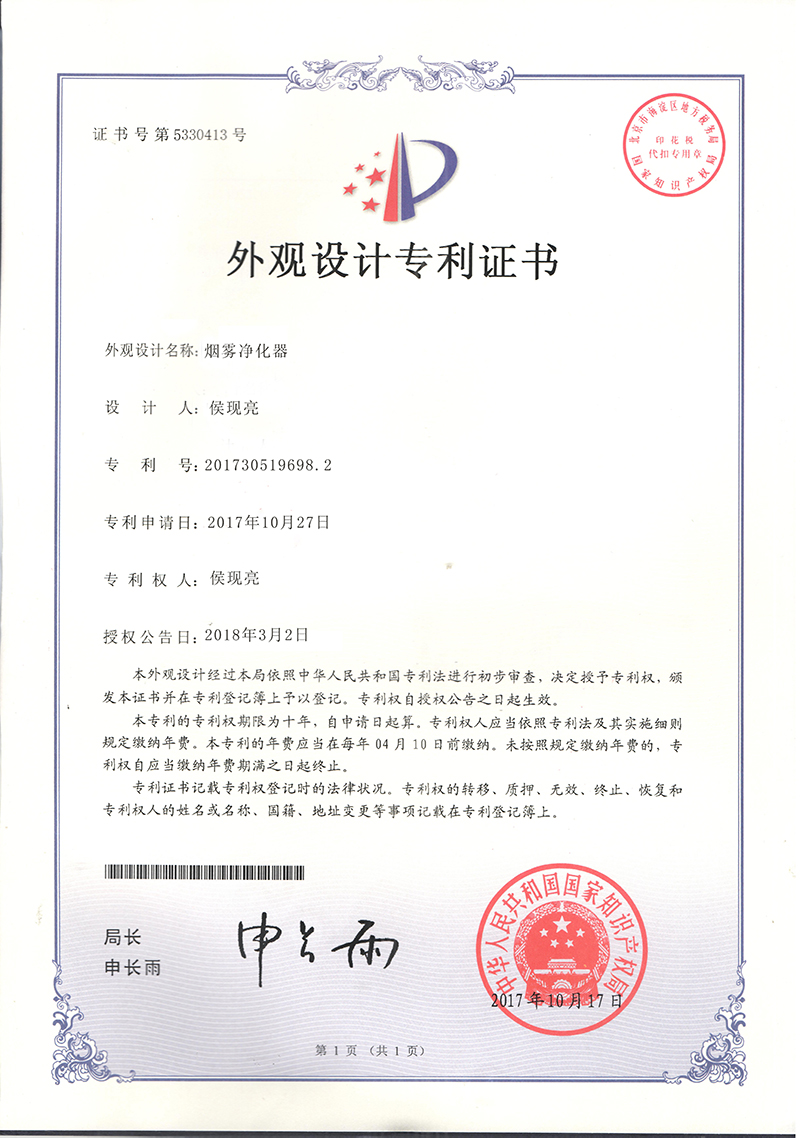 濟(jì)南美藍(lán)環(huán)?？萍加邢薰?外觀新型專利證書.jpg